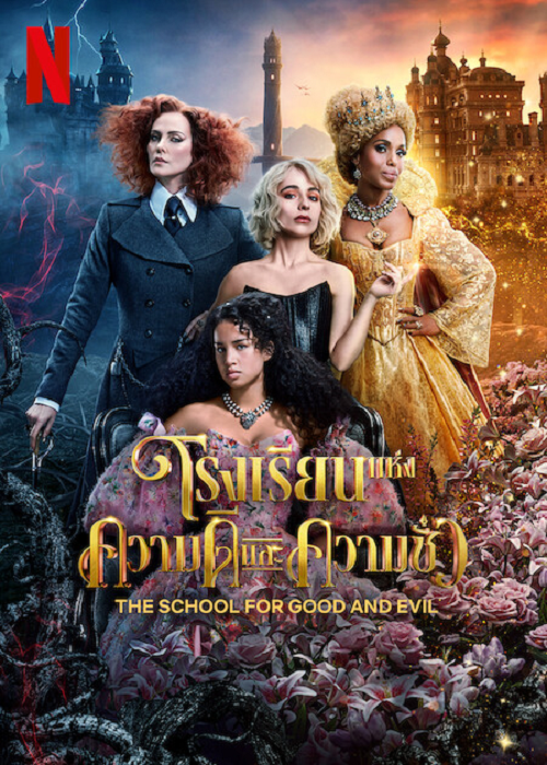 The School for Good and Evil โรงเรียนแห่งความดีและความชั่ว (2022) NETFLIX - ดูหนังออนไลน