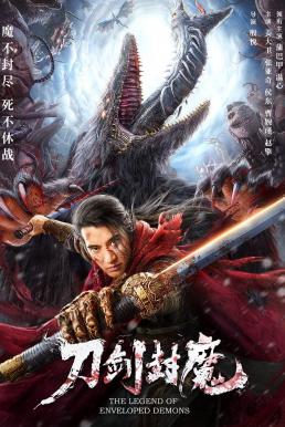 The Legend of Enveloped Demons กระบี่ผนึกมาร (2022) บรรยายไทย